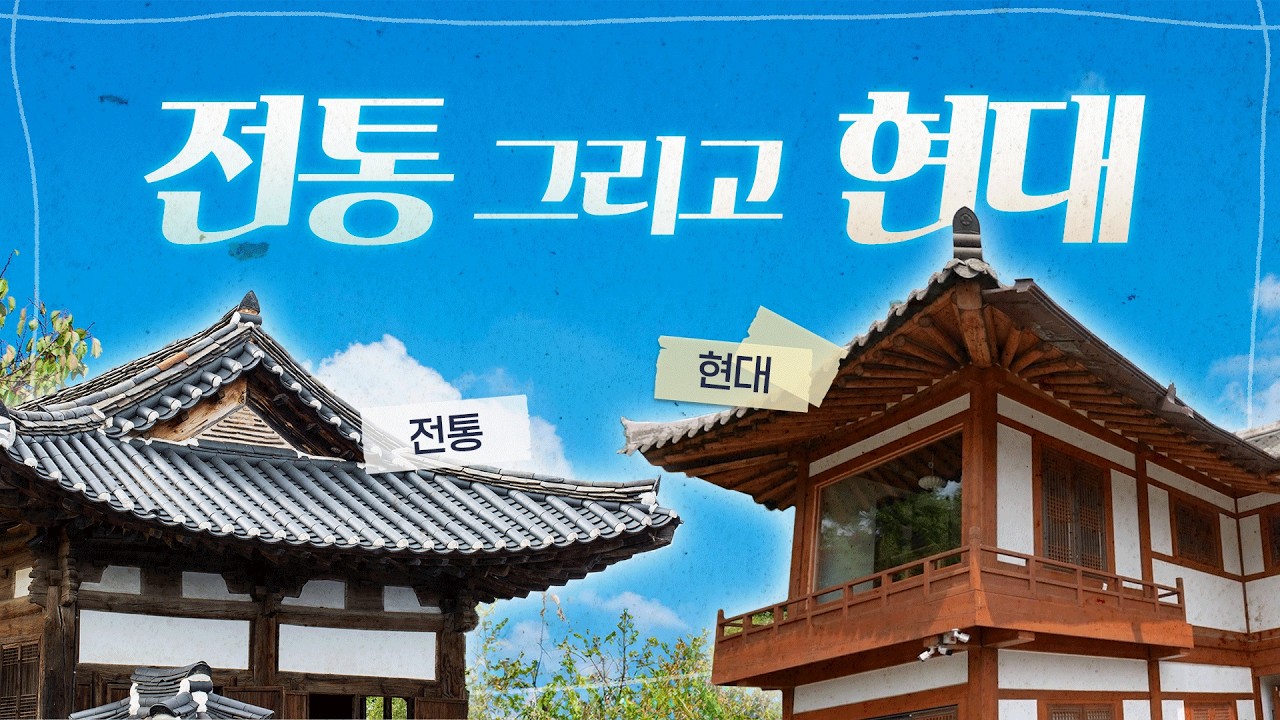 전통과 현대가 공존하는 이곳에서 살으리랏다~ 요즘 대세 은평 한옥마을!