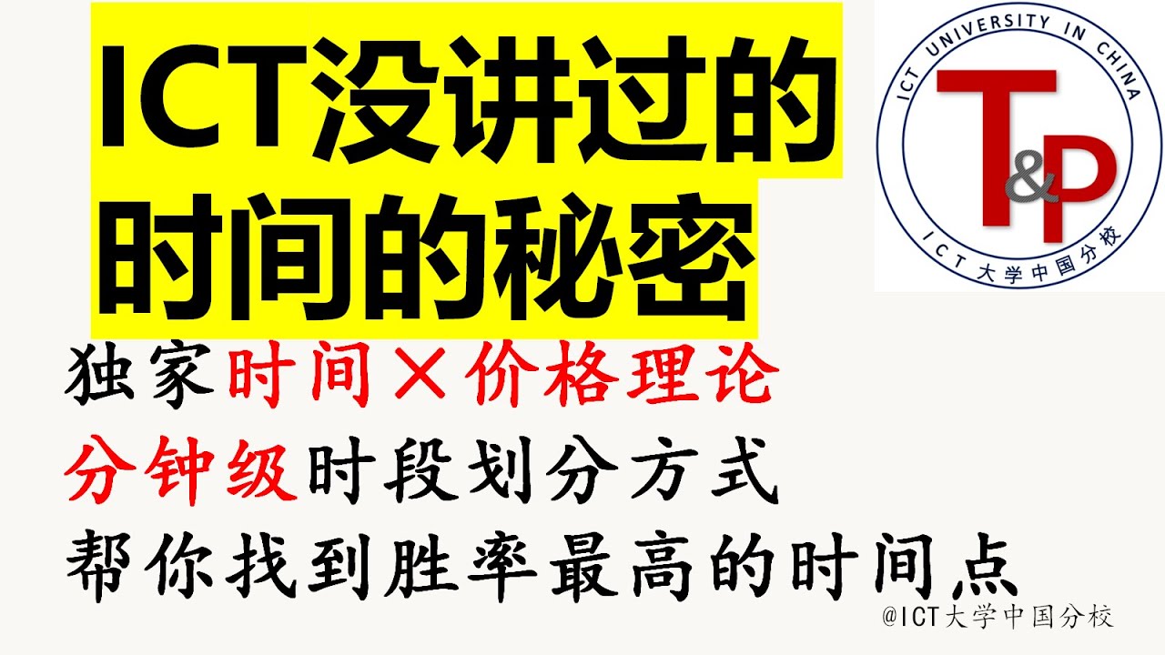 ICT没讲过的时间的秘密——这套方法帮你找到胜率最高的时段