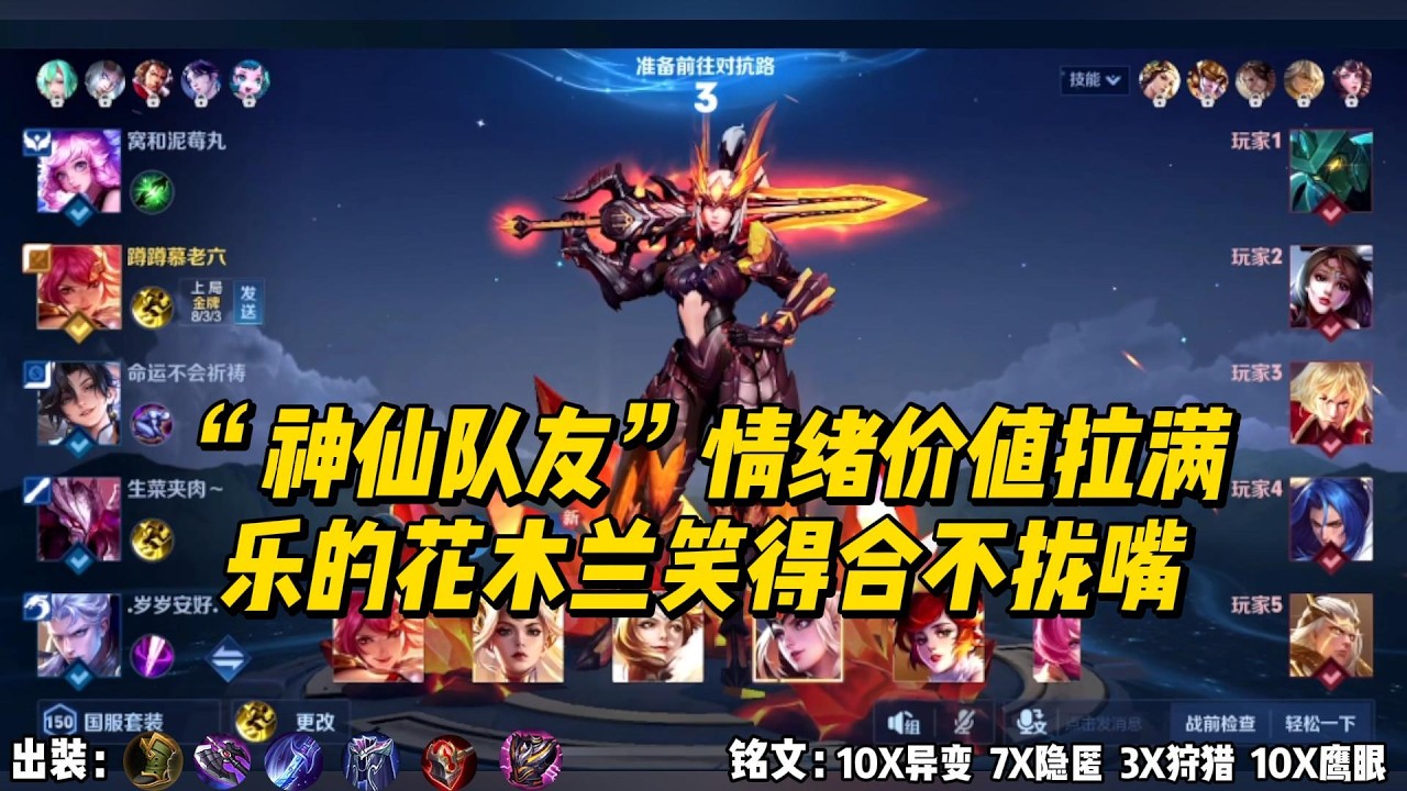“神仙队友”情绪价值拉满，乐的花木兰笑得合不拢嘴！