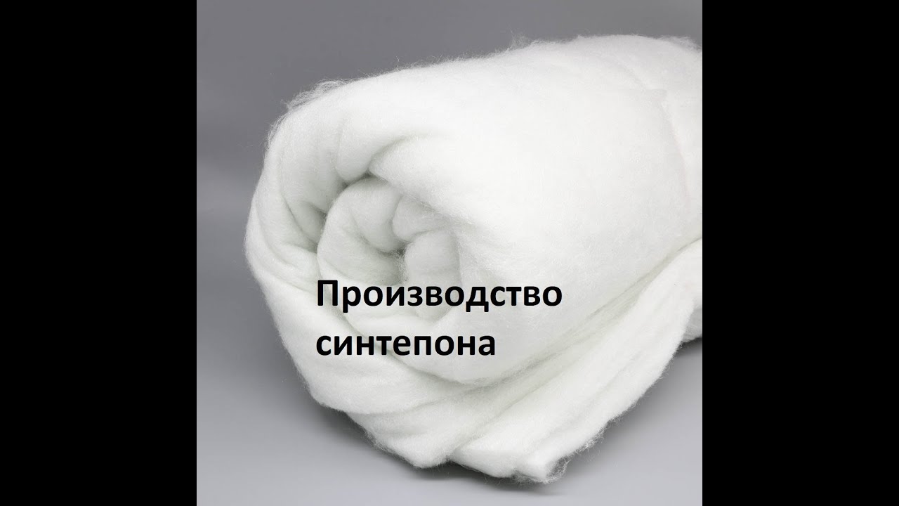 Производство синтепона. Костанай
