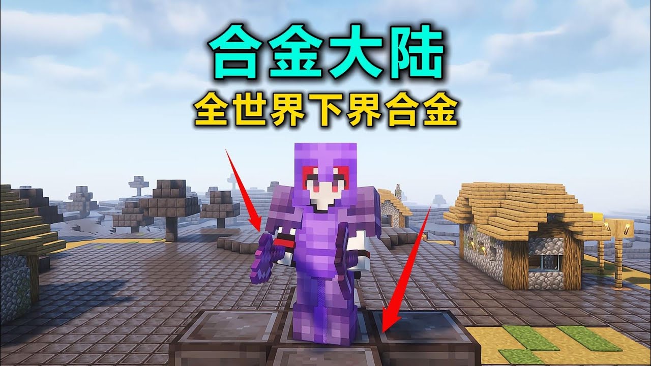 萬能探礦機出現了！但下界全覆蓋，生存如何？讓我們一起求生！ #我的世界 #MC #游戏 #生存 #游戏解说