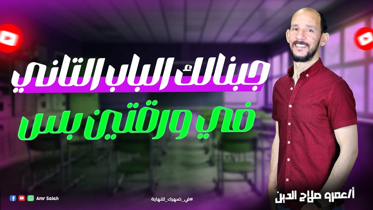 الباب الثاني كامل فى ورقتين ll التحليل الكيميائي ll كيمياء ثانوية عامة وازهريه 2025