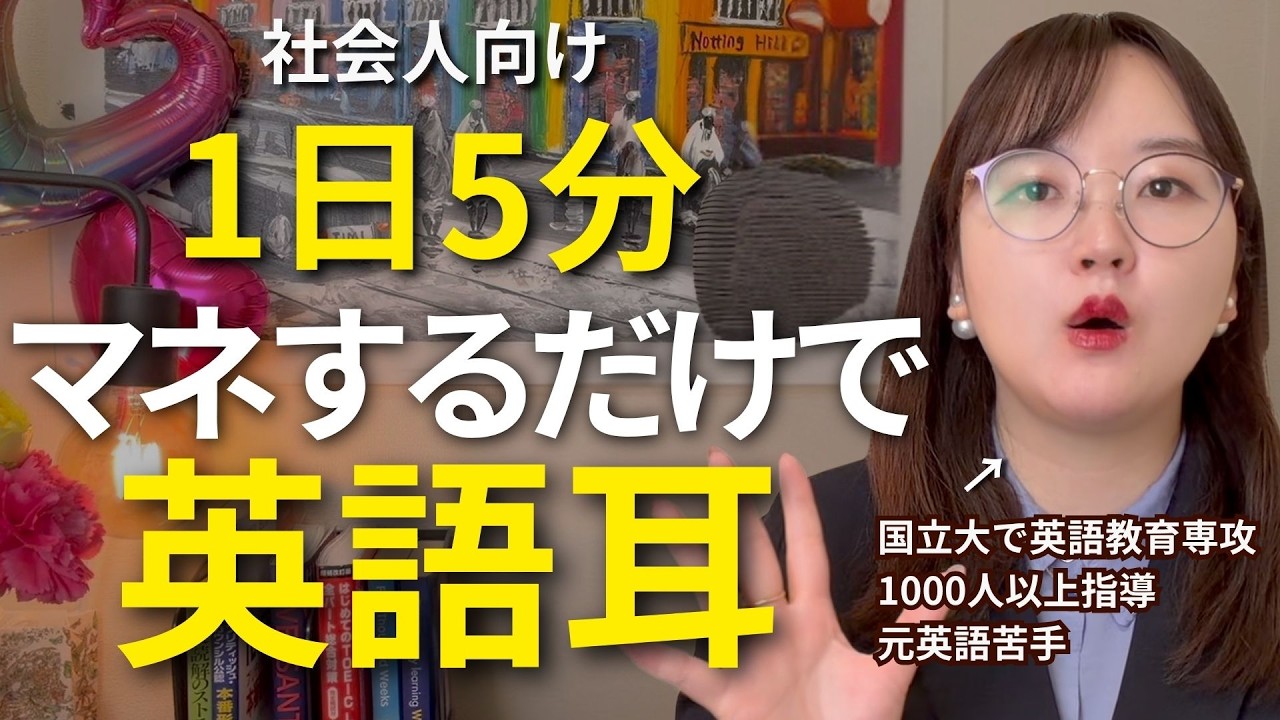 【1日5分】社会人向けゼロからでも英語が聞けるようになる魔法のトレーニング #英語学習 #英語 #英会話 #発音 #文法
