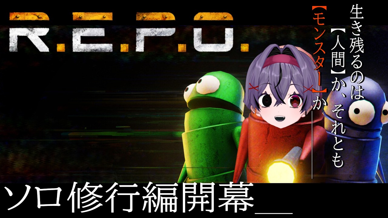 【R.E.P.O.】夜チルソロレポ【幽夢くらね/新人VTuber】