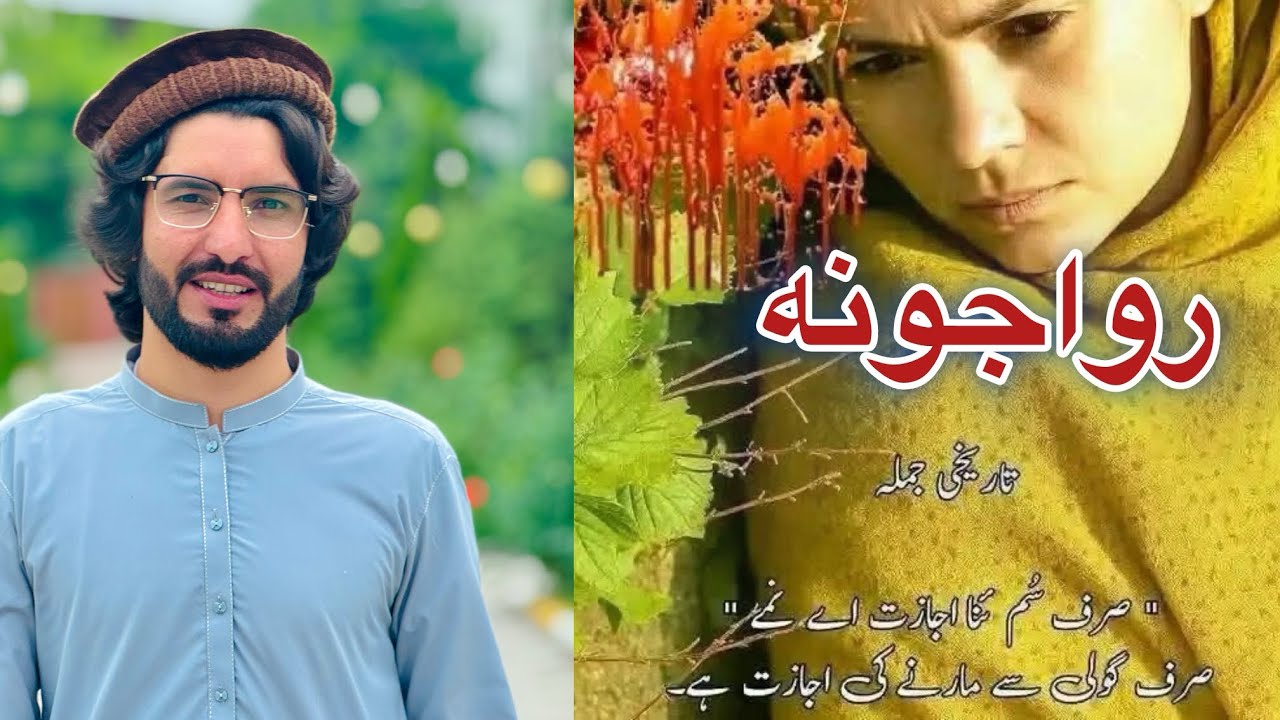 Ghairat pa nam katal