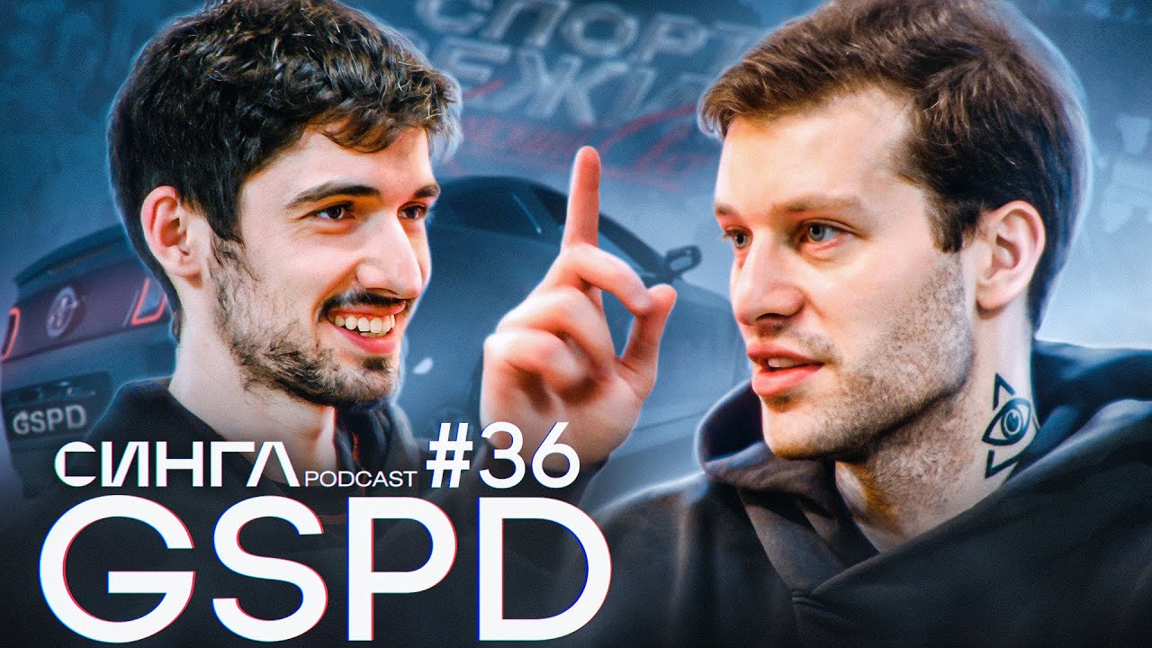 Давид GSPD: СПОРТ РЕЖИМ, фиты с КУОК и МУККА, DEAD BLONDE и пересадка волос / СИНГЛ PODCAST #36