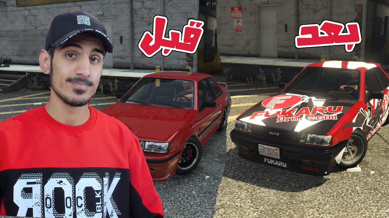 اشتريت سيارة سيئة وعدلتها! فاجئت سيد | GTA V