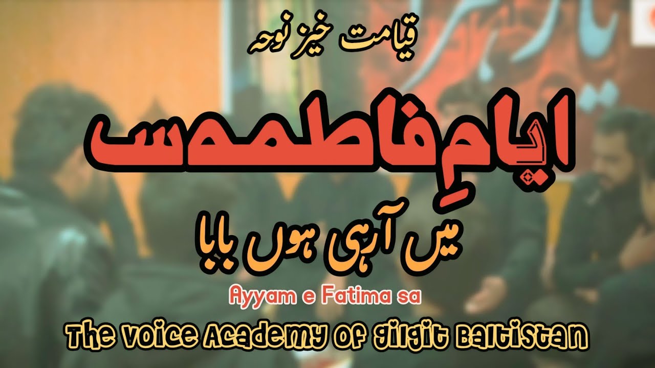 May Arahi hon Baba saw ∆ AYYAM e FATIMA ∆ Qayamat Khaiz Noha ∆ VAOB