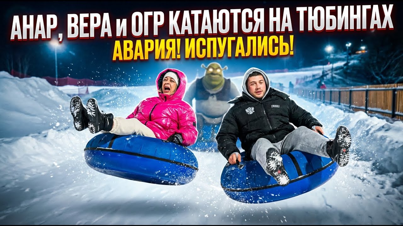 ANAR, Vera, and Ogre go tubing