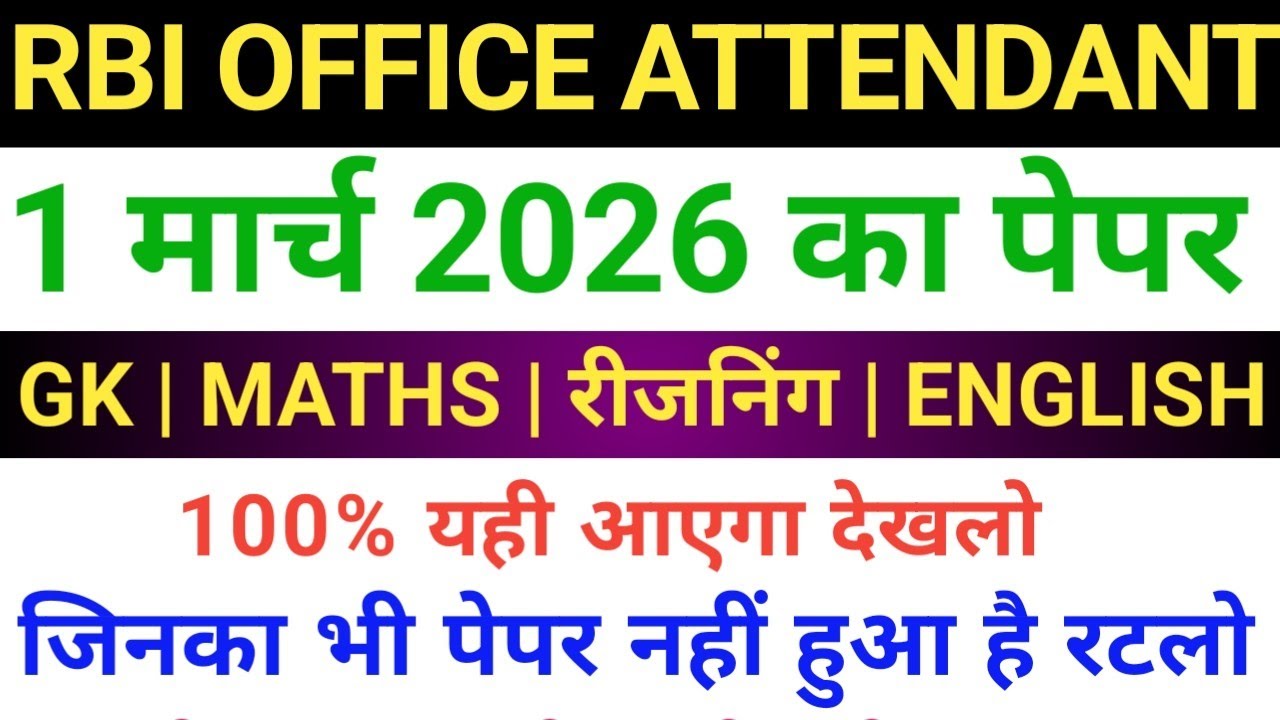 RBI Office Attendent 1 March Original Question Paper 2026|RBI Office Attendent 1 March Full Question