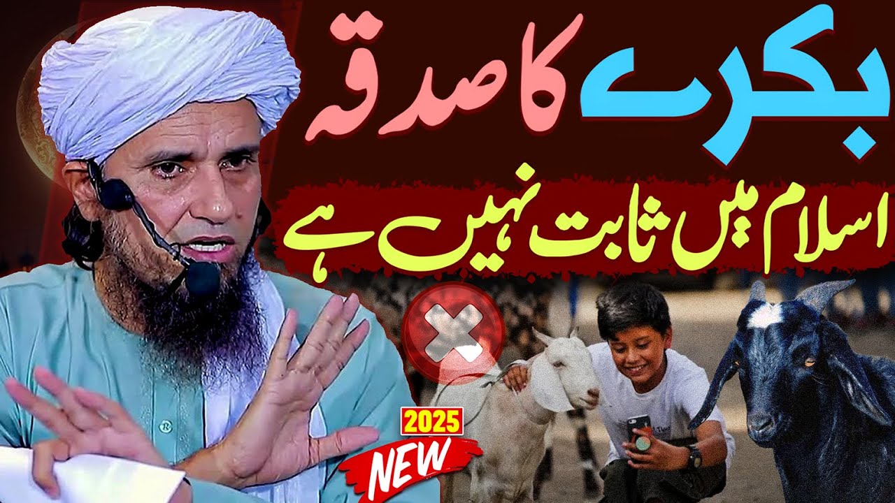 Bakray ka Sadqa Islam Mein Saabit Nahi Hai ! Mufti Tariq Masood Ne Haqeeqat Khol Di | Special 2025