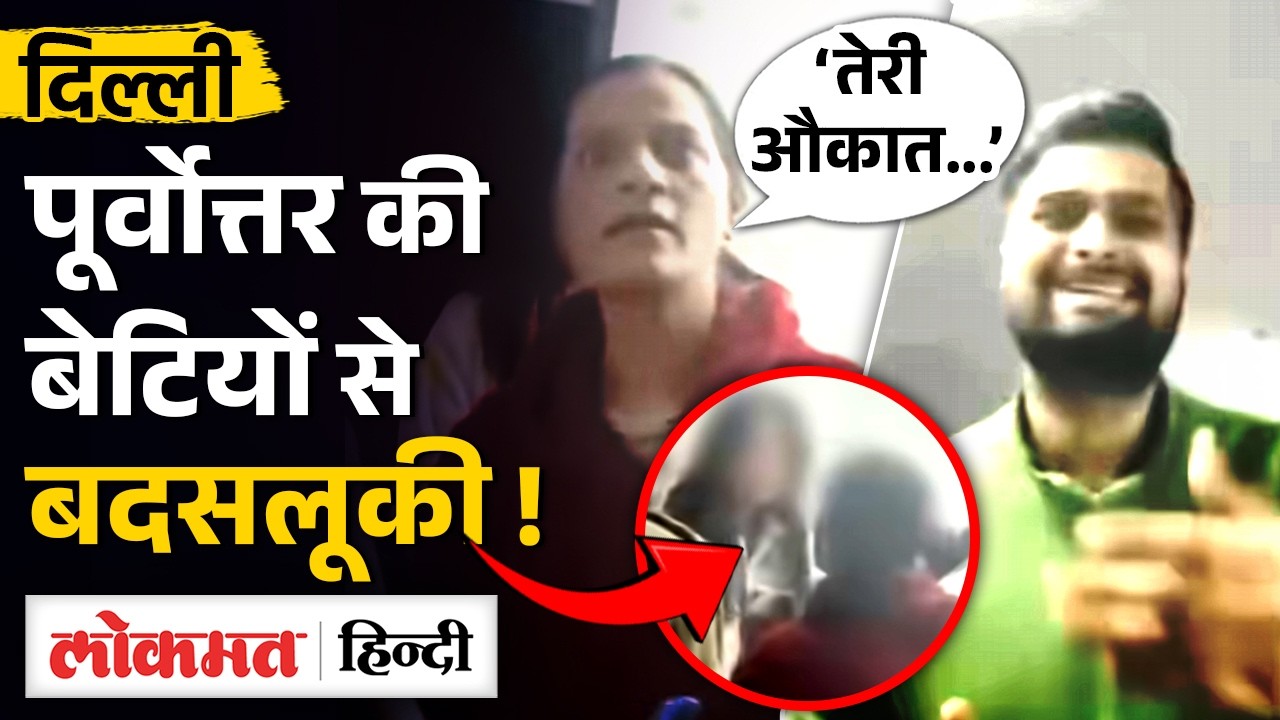 Delhi: Malviya Nagar में Arunachal Pradesh की लड़कियों के साथ Racial Abuse, Video Viral | MS2