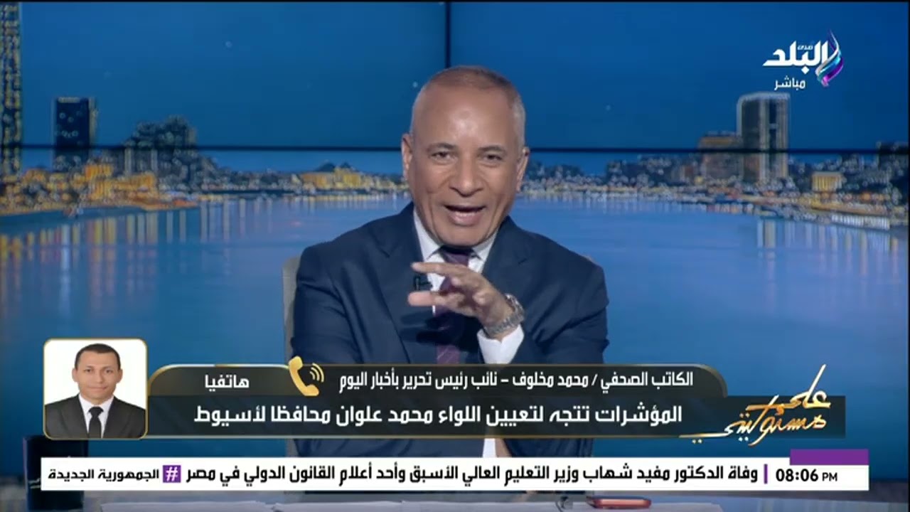 أحمد موسى يكشف مؤشرات حركة المحافظين غًدا..  وتفاصيل لأول مرة يكشفها الكاتب الصحفي محمد مخلوف