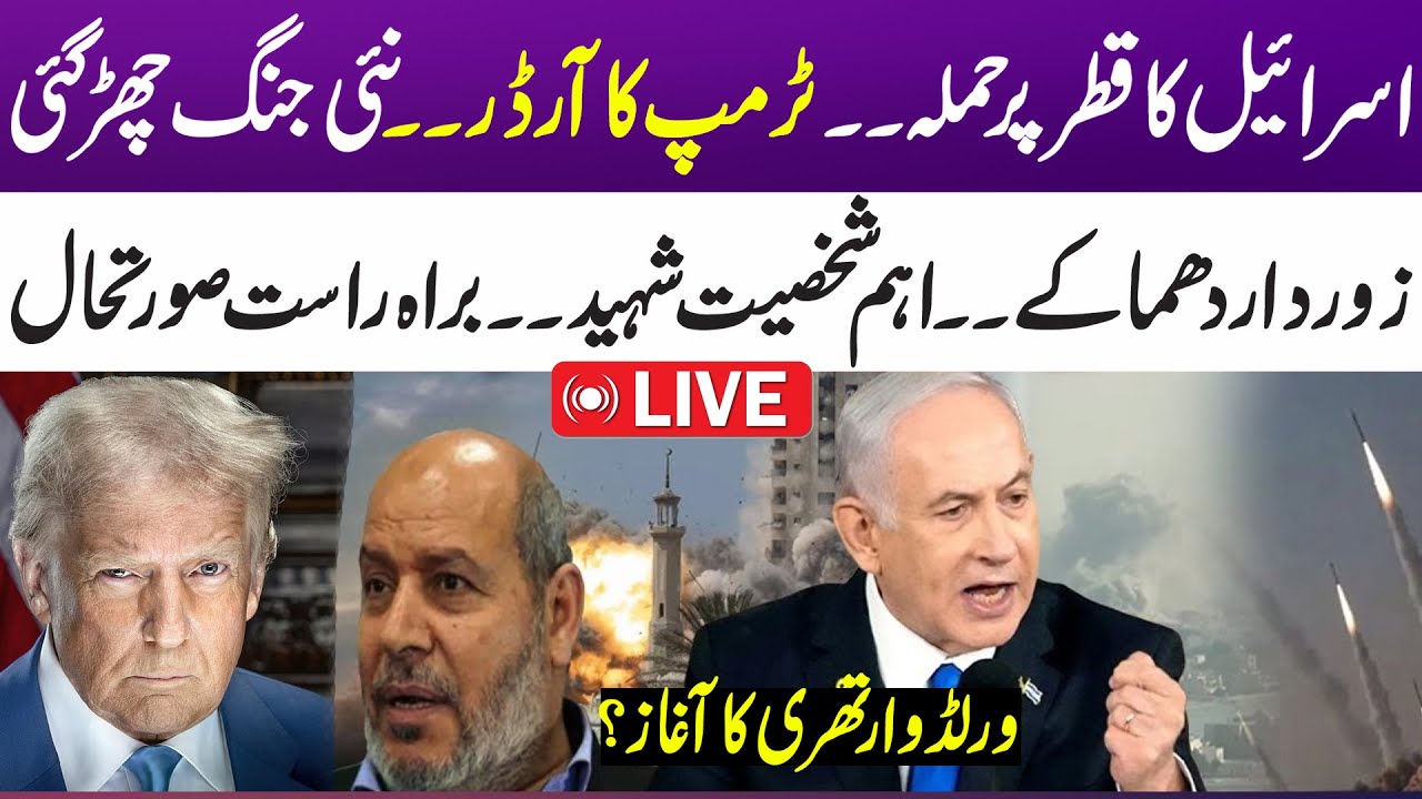 LIVE | Israel Attack on Qatar | Horrible Blasts in Doha | Live Coverage | 365 Plus