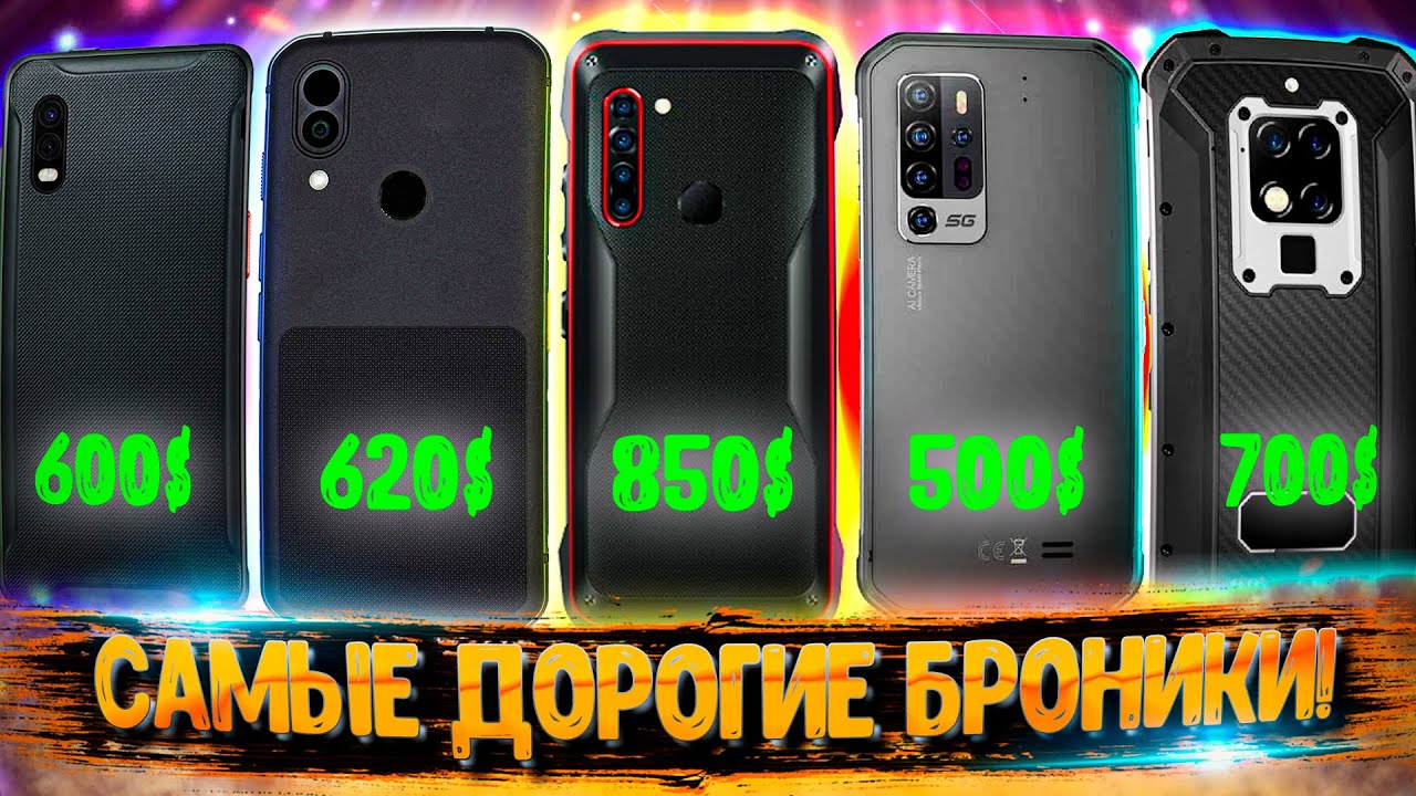 💲 Самые дорогие ЗАЩИЩЕННЫЕ СМАРТФОНЫ в мире!!!