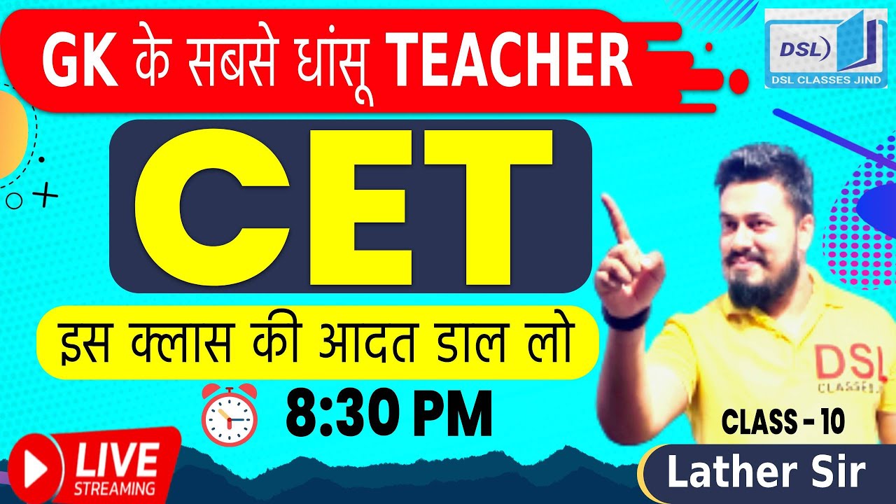HARYANA CET 2022 SYLLABUS | HSSC COMMON ENTRANCE TEST 2021 COMPLETE SYLLABUS DETAIL DSL CLASSES JIND