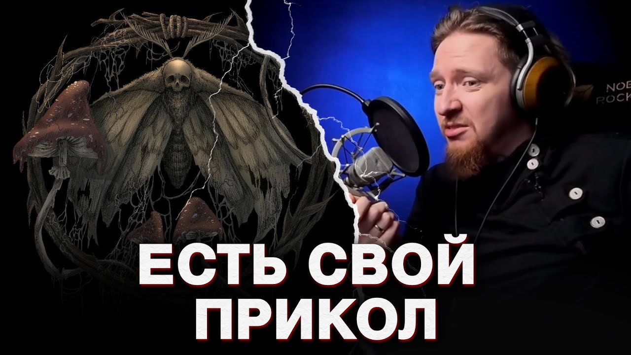 НЮБЕРГ слушает Лжедмитрий IV x Deep - Ex - Sense - Что скрывает лес