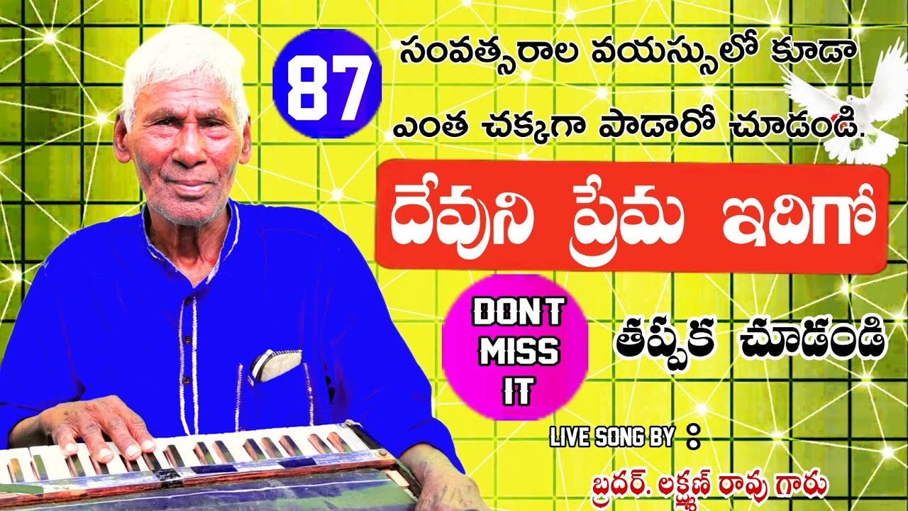 Latest Christian old song#devuni prema idhigo #songstatus #2023 #oldchristiansongs #bro.solomanraju