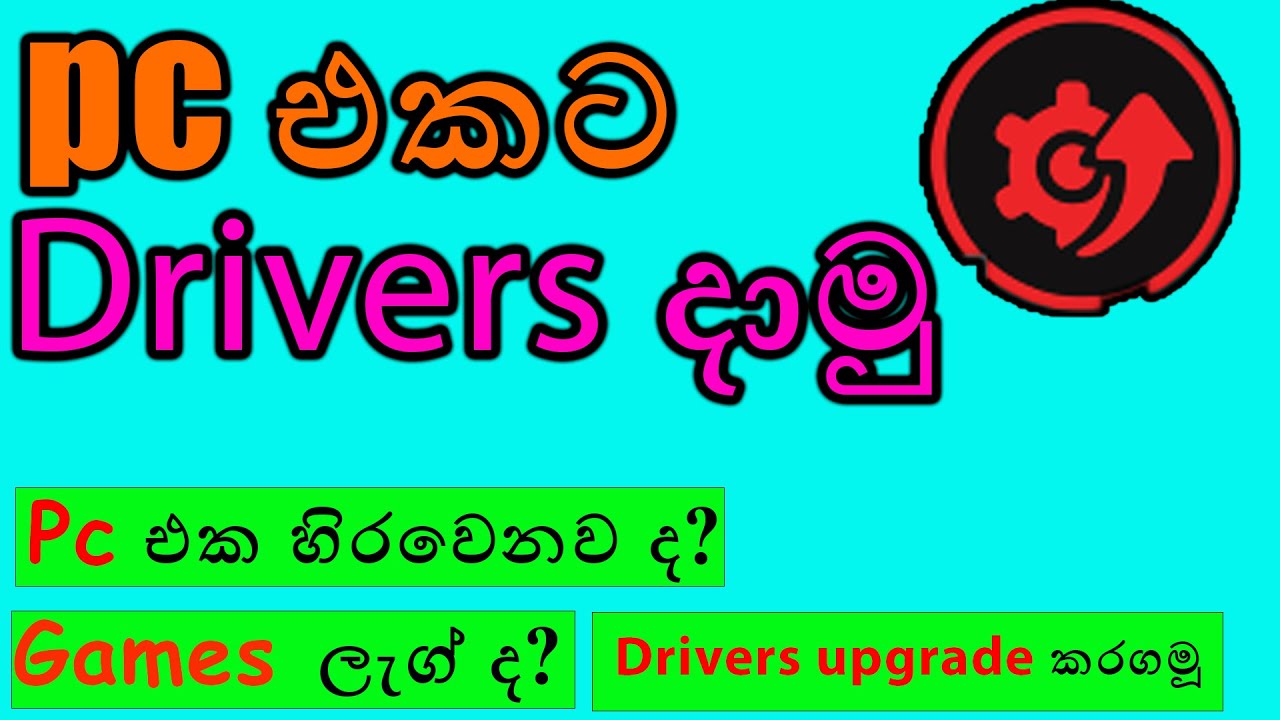 How to upgrade drivers and install new drivers for pc in sinhala