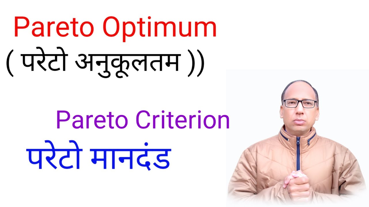 Pareto Optimum  ||  Pareto Criterion  || परेटो अनुकूलतम और परेटो मानदण्ड  @chauras digital
