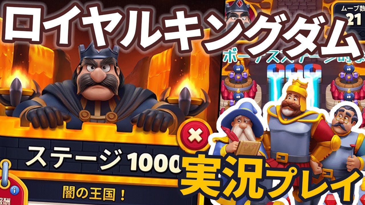 [ロイヤルキングダム] ステージ1000闇の王国実況プレイ!! [Royal Kingdom]