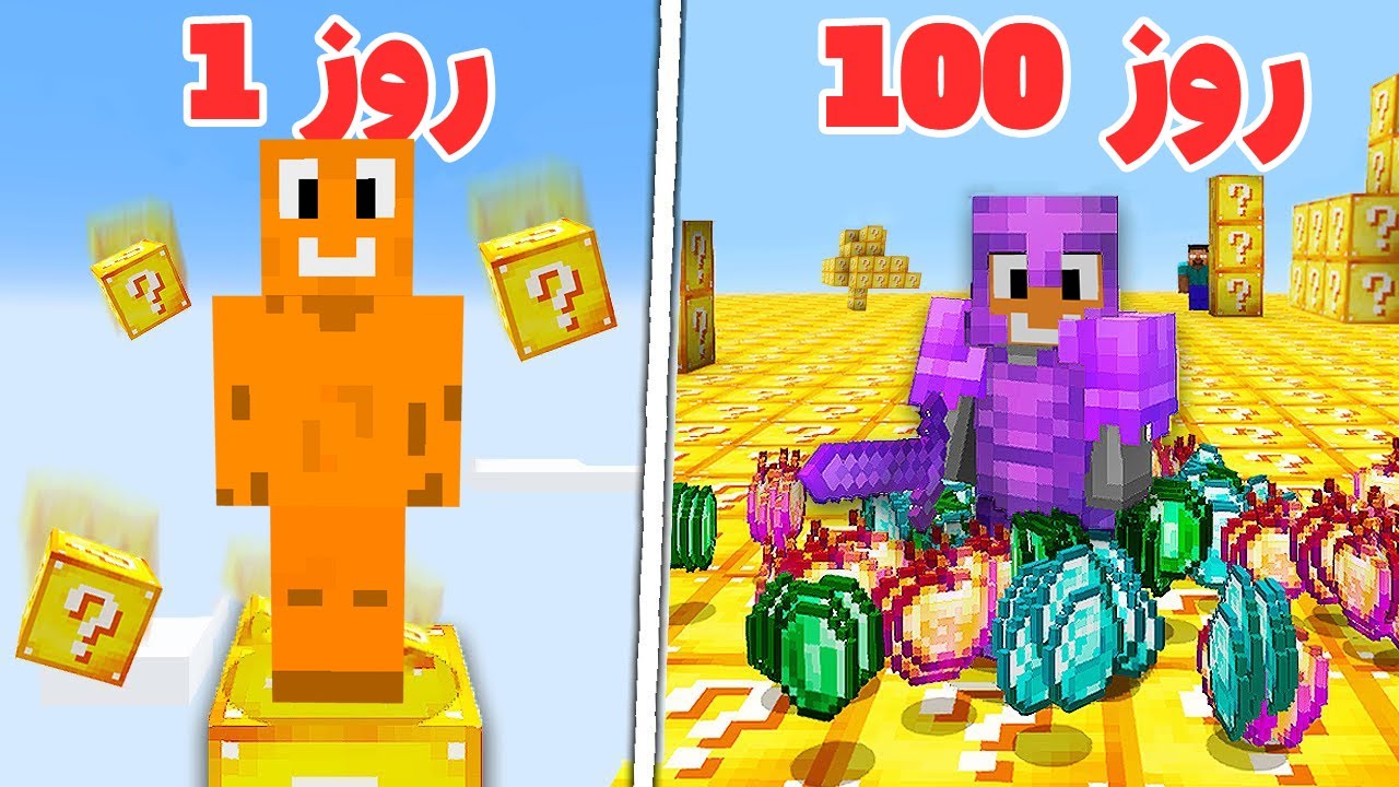 ❌ بدشانس ترین پلیر ماینکرفت در چالش لاکی بلاک 😡🥵😩💕