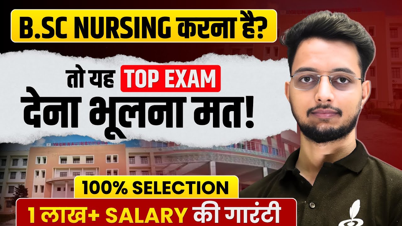India's Top College For B.Sc Nursing 🚨|Admission Process, Fee, Seats| 1 Lakh+ Salary💵| Govt. College