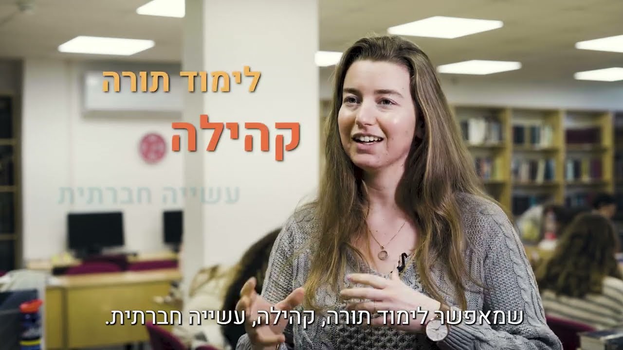 מרגישות קרוב רואות רחוק - מדרשת באר