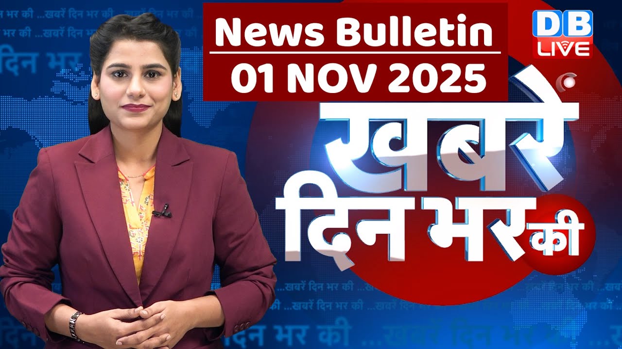 din bhar ki khabar | news of the day, hindi news india | top | Bihar Election |rahul gandhi |#dblive