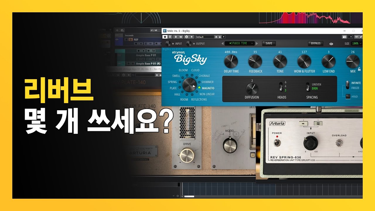 다양한 리버브를 쓰는 이유