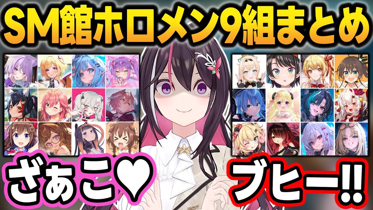 SM館に訪れたホロメン9組の面白シーン総まとめ【#ホロ鯖サマーパーク/AZKi/ホロライブ/切り抜き】