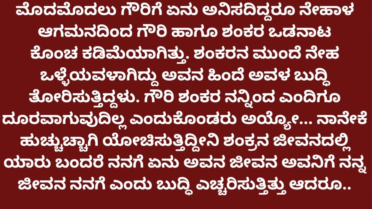 ಗೌರಿಶಂಕರ ♥️ 11//ಗೌರಿ ಶಂಕರರ ನಡುವೆ ಒಂದು ವಿಲನ್ ಎಂಟ್ರಿ ಕೊಟ್ಟಾಯ್ತು #super romantic story.