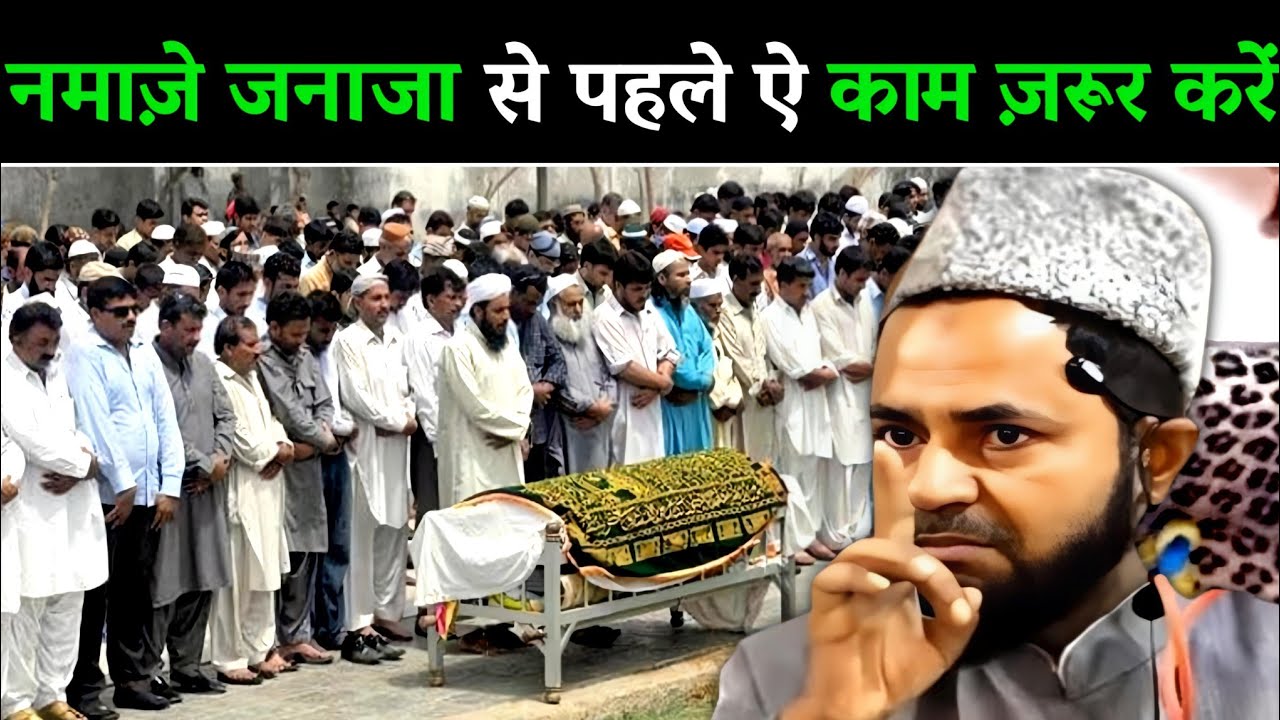 Maulana Jarjis Ka Naya Takrir | Namaz E Janaza Se Pahle Ye Kaam Jarur Karen Explain By Jarjis Ansari
