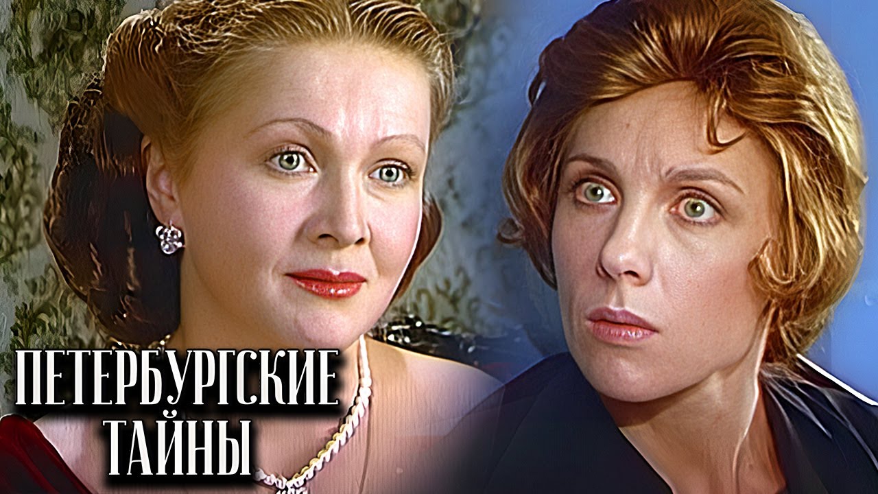 Петербургские тайны: Серии 31-35