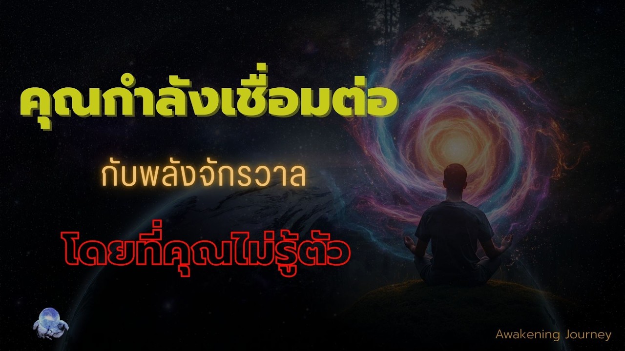 **มันไม่ใช่ความบังเอิญ ที่คุณรู้สึกไม่เหมือนเดิม**