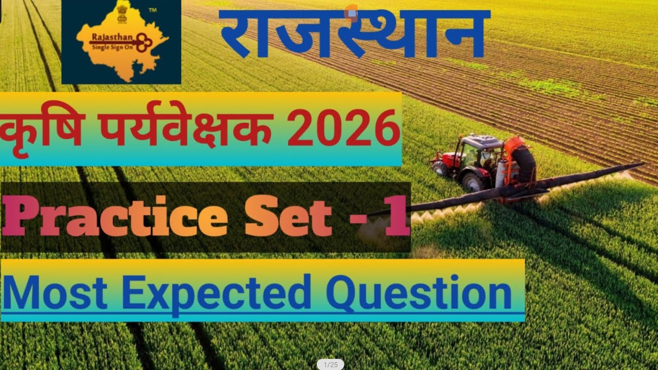 राजस्थान कृषि पर्यवेक्षक Set-1 #agriculture #study #viralvideo #treandingvideo #exammotivation #new 