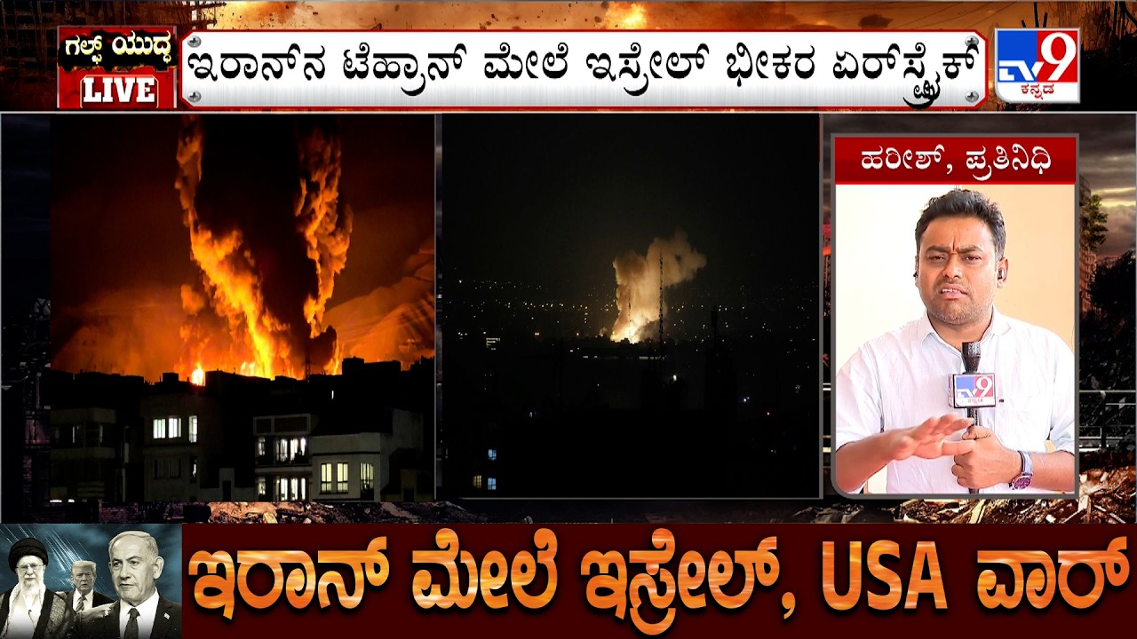 US-Israel-Iran War: ಮಧ್ಯಪ್ರಾಚ್ಯದಲ್ಲಿ 9ನೇ ದಿನಕ್ಕೆ ಕಾಲಿಟ್ಟ ಭೀಕರ ಯುದ್ಧ