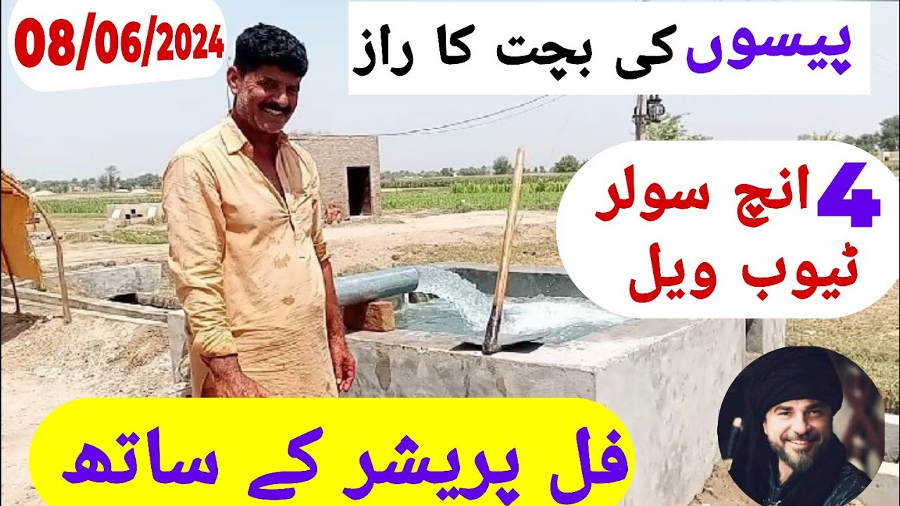 solar tubewell 4 inch delivery || solar panels prices || solar tubewell in pakistan | solar tubewell