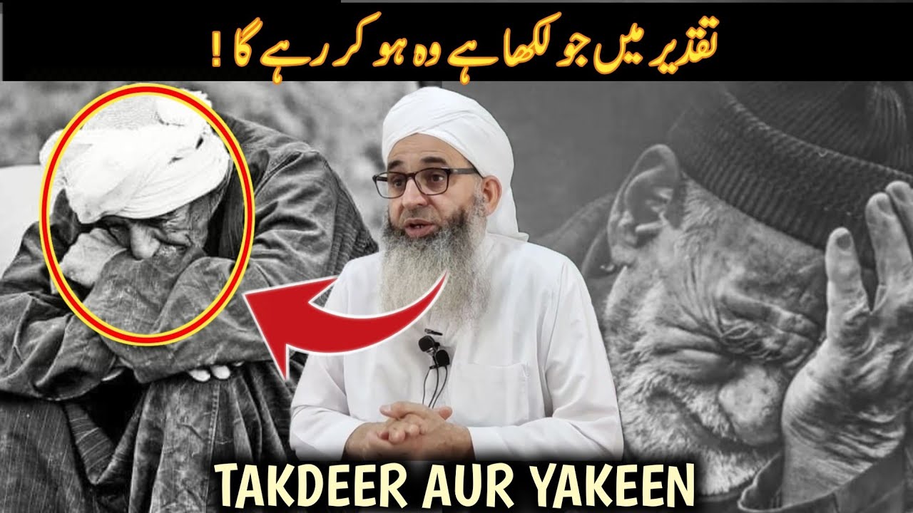 TAKDEER AUR YAKEEN - IMPORTANT CLIP - MUFTI AYOUB SAHAB 