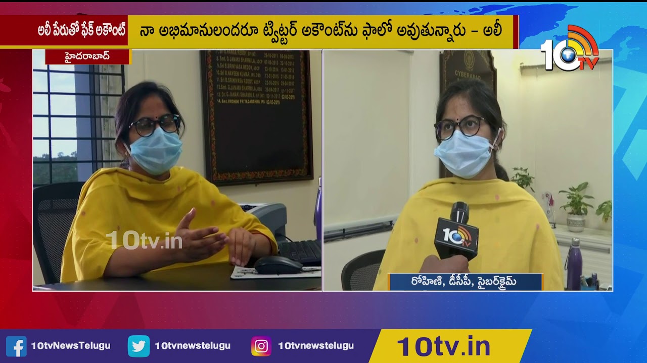 Actor Ali Fake Twitter Account: Cybercrime DCP Rohini Face to Face | Hyderabad | 10TV News