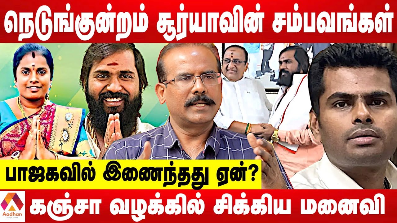 நெடுங்குன்றம் சூர்யாவின் திகில் பின்னணி | உடைக்கும் க்ரைம் செல்வராஜ் | கொடி பறக்குது | Aadhan Tamil
