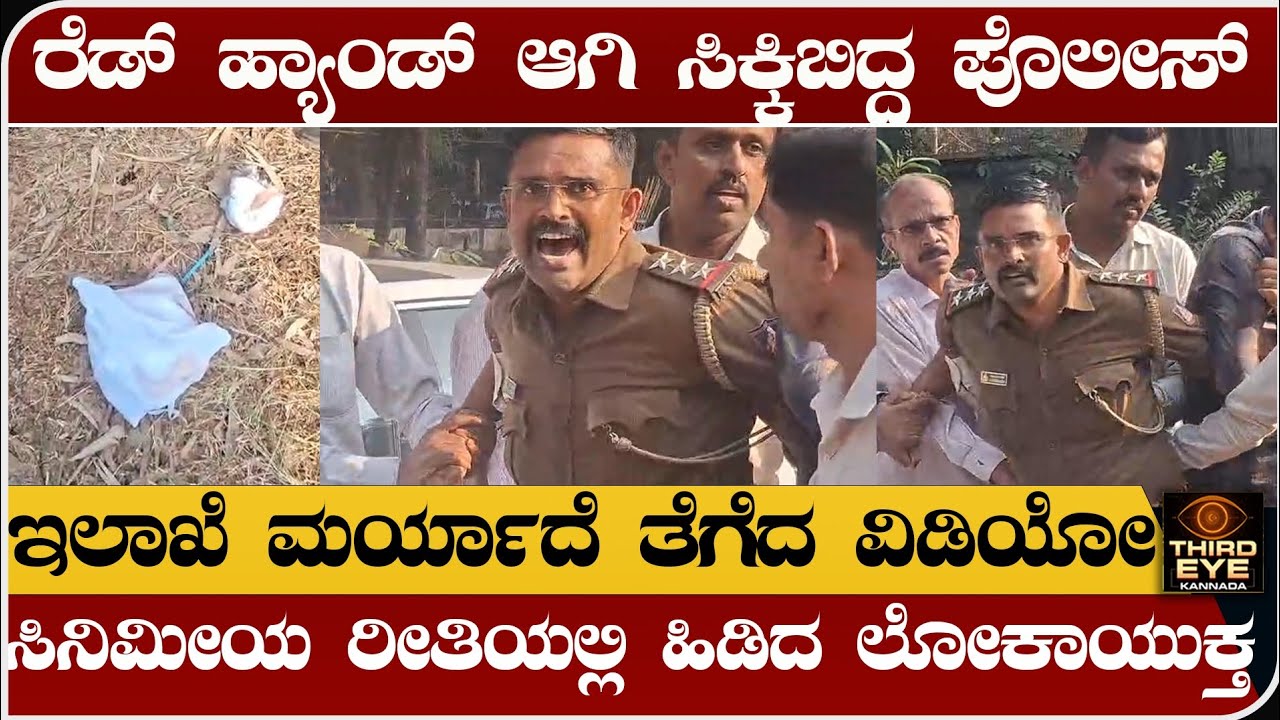 ಲಂಚ ಪಡೆಯುವಾಗ ರೆಡ್ ಹ್ಯಾಂಡ್ ಆಗಿ ಸಿಕ್ಕಿಬಿದ್ದ ಇನ್ಸ್‌ಪೆಕ್ಟರ್- ವಿಡಿಯೋ ವೈರಲ್- Kp agrahara inspector trap