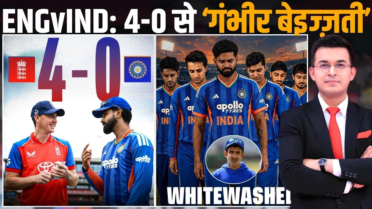 ENG vs IND: England beat India by 56 runs, hand India 4-0 whitewash and become new World No. 1 !