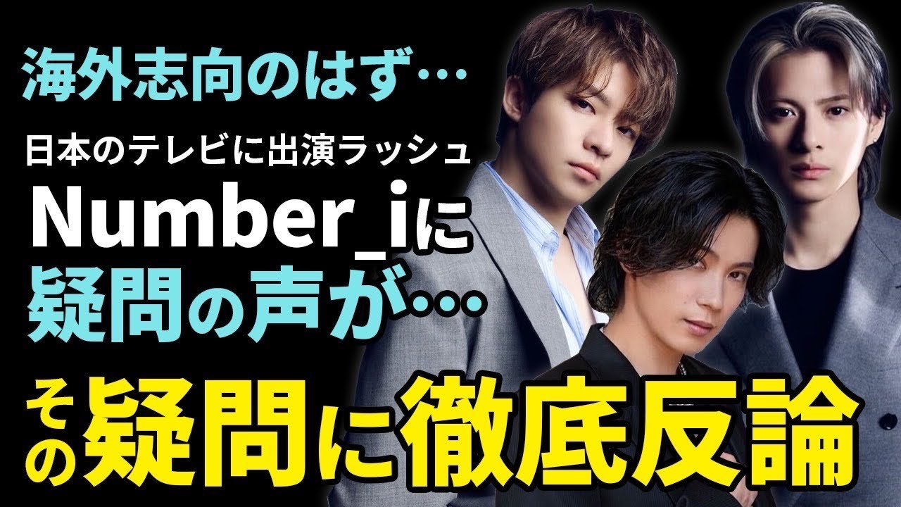 【絶句…】Number_iの3人の活動の足を引っ張る記事が目に余るので冷静に考えを述べます