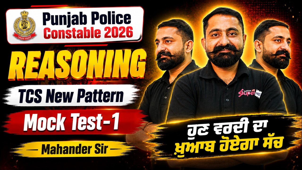 PUNJAB POLICE CONSTABLE EXAM PREPARATION 2026 | PUNJAB POLICE CONSTABLE REASONING BY MAHANDER SIR
