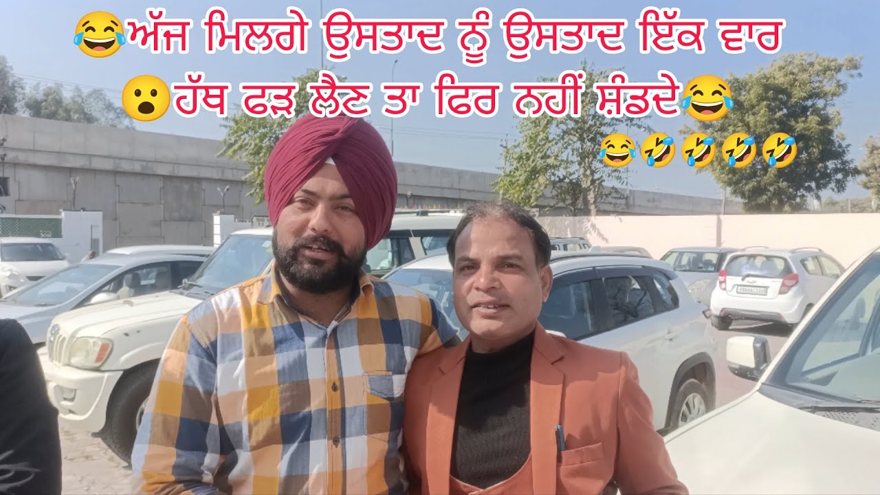 @djvlog ਅੱਜ ਸਾਨੂੰ ਮਿਲਗੇ ਉਸਤਾਦ ਏ ਇਕ ਵਾਰ ਫੜ ਲੈਣ ਤਾ ਫਿਰ ਨਹੀਂ ਸ਼ੱਡ ਦੇ😂 ਹੱਥ 😂, FULL  COMEDY @vicky_djvlog