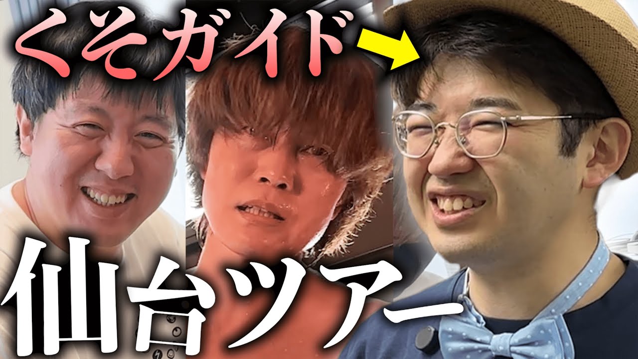 【仙台】地元の魅力を全く伝えられない系YouTuber