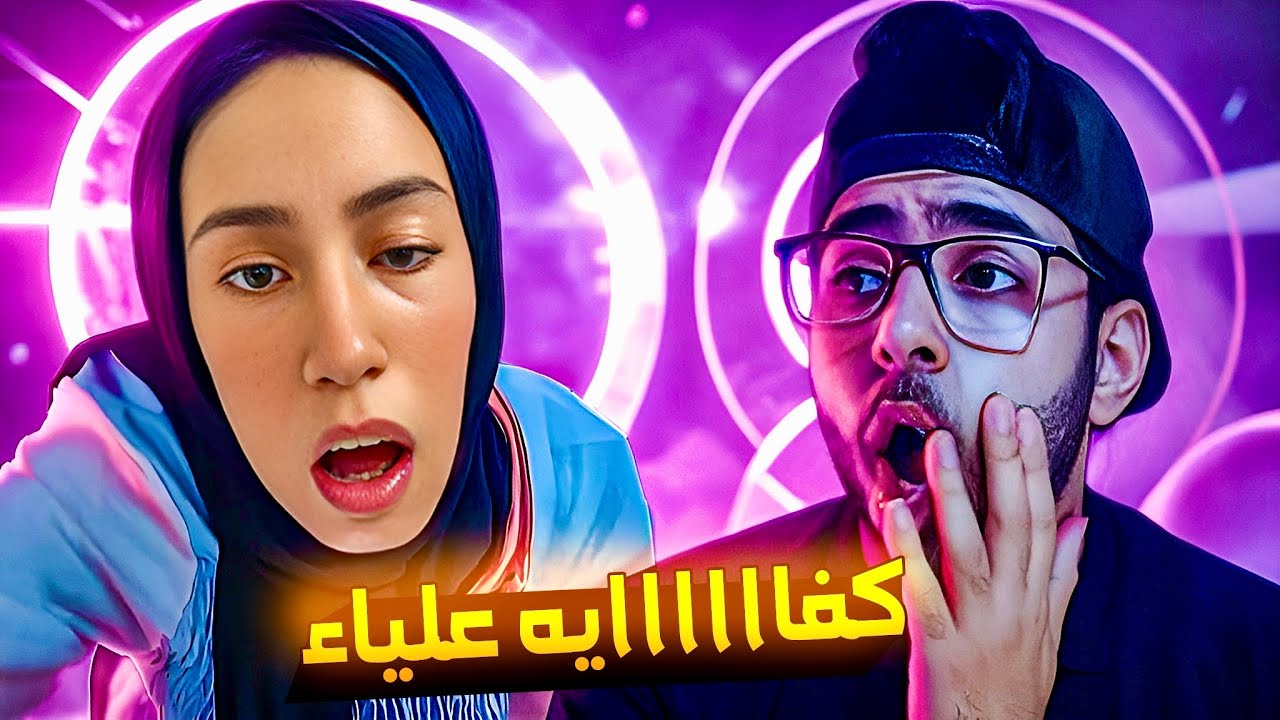 انا تعبت .. علياء صورمون قربت تطلعلي في الحلم !!