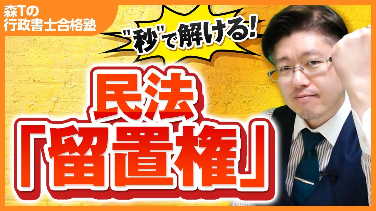 【行政書士試験】本試験で使える＂秒殺テクニック＂を大公開！