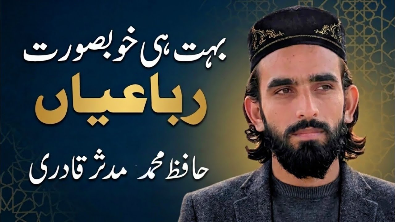 بہت ہی خوبصورت رباعیاں